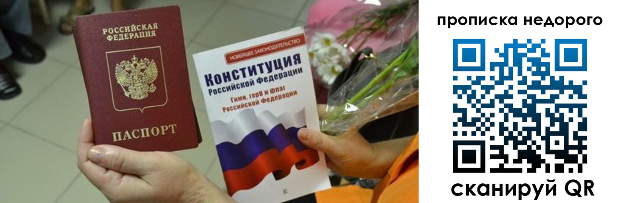 прописка в Туймазы